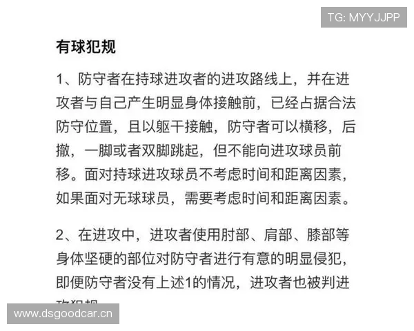 防守犯规和进攻犯规的区别是什么？一文解析两种犯规的核心判定要点