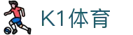 k1集团(体育股份有限公司)-十年品牌 值得信赖